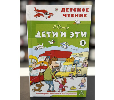 Дети и эти - 1
