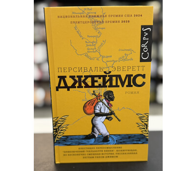 Джеймс