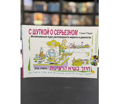 С шуткой о серьёзном