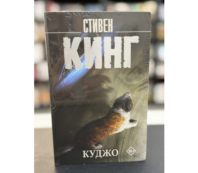 Куджо