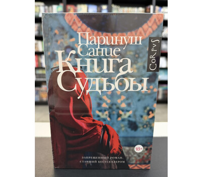 Книга судьбы