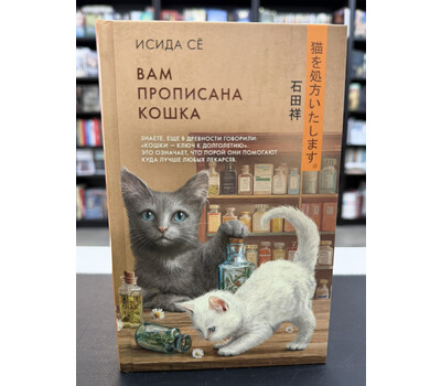 Вам прописана кошка