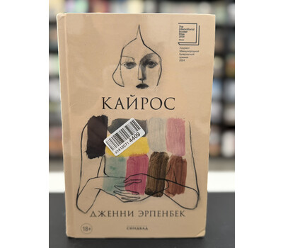 Кайрос
