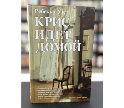 Крис идет домой