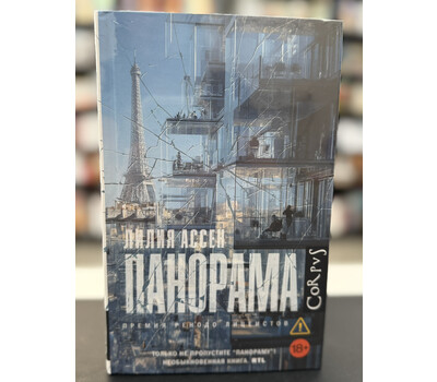 Панорама
