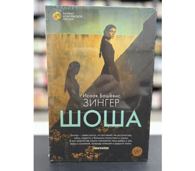Шоша