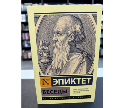 Беседы