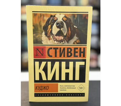 Куджо