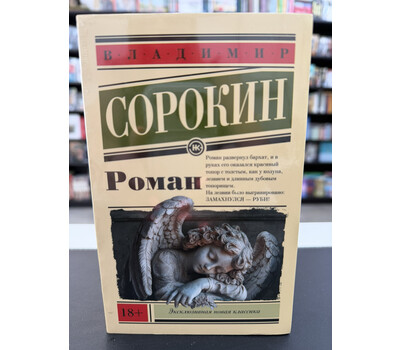 Роман