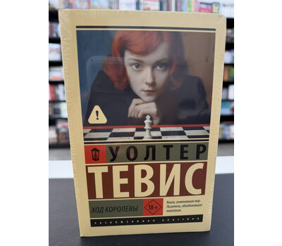 Ход королевы