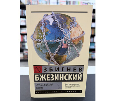 Стратегический взгляд
