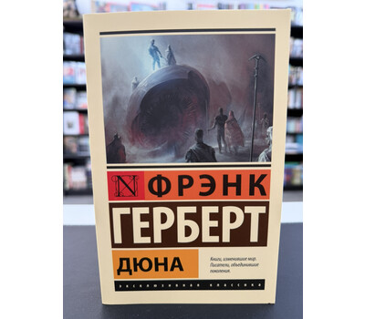 Дюна