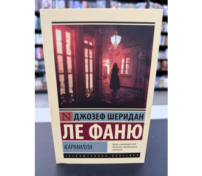 Кармилла