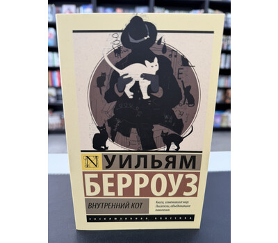 Внутренний кот