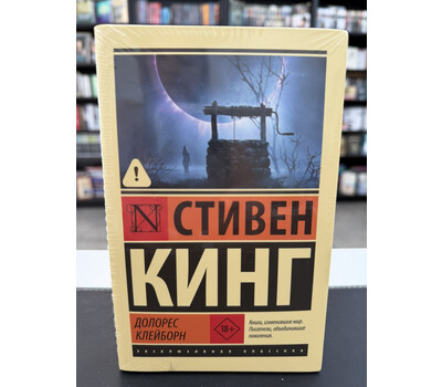 Долорес Клейборн