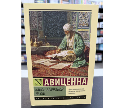 Канон врачебной науки