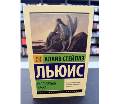 Расторжение брака
