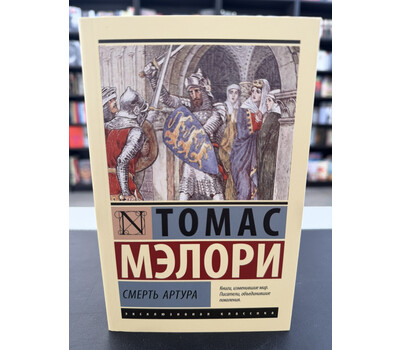 Смерть Артура