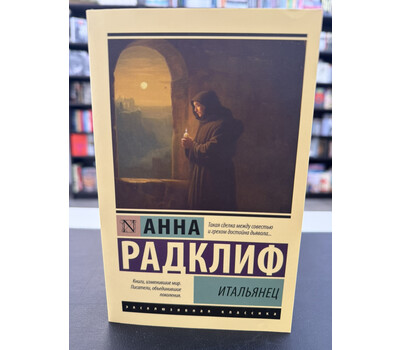 Итальянец