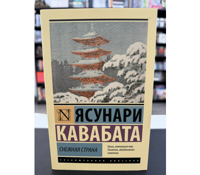 Снежная страна