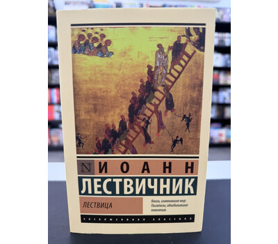 Лествица