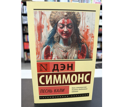 Песнь Кали
