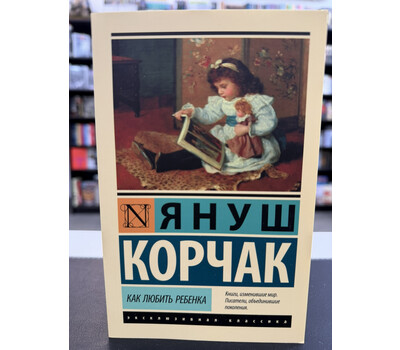 Как любить ребенка
