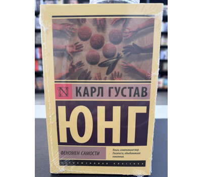 Феномен самости