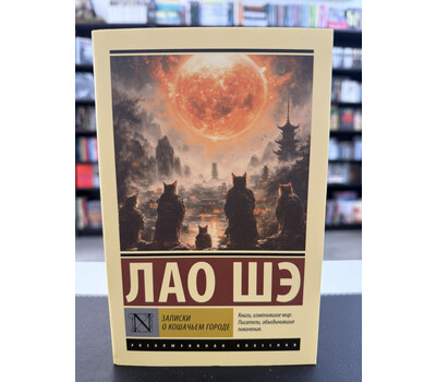 Записки о Кошачьем городе