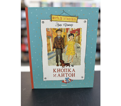 Кнопка и Антон