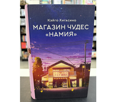 Магазин чудес 