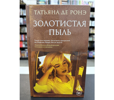 Золотистая пыль