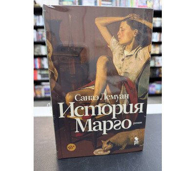 История Марго