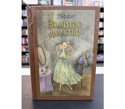 Золотое детство