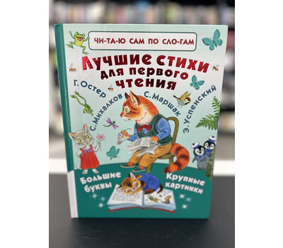 Лучшие стихи для первого чтения
