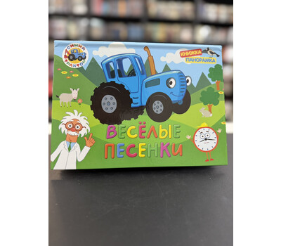 Синий трактор, веселые песенки