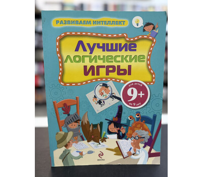 Развиваем интеллект. Лучшие логические игры