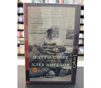 Хлеб ангелов