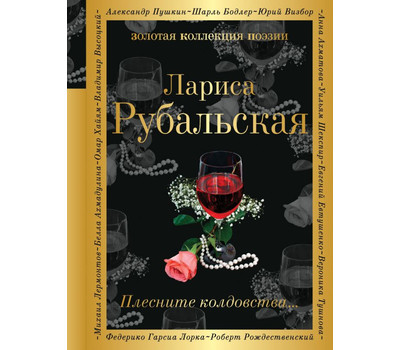 Кликните для увеличения изображения Плесните колдовства...