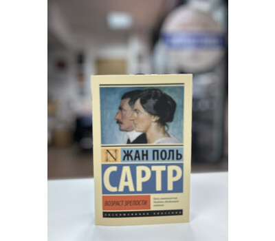 Возраст зрелости (серия 