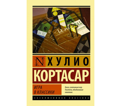 Игра в классики (серия 