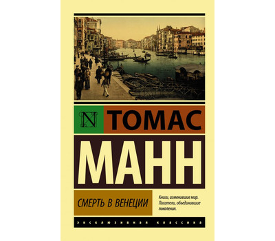 Смерть в Венеции (серия 