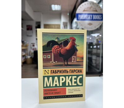 Кликните для увеличения изображения Полковнику никто не пишет (серия