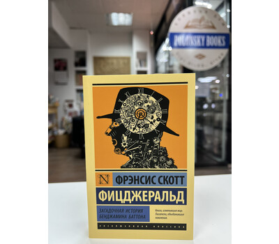 Перейти на страницу товара Загадочная история Бенджамина Баттона (серия
