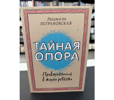 Тайная опора