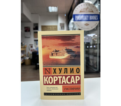 Счастливчики