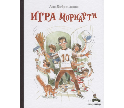 Игра Мориарти