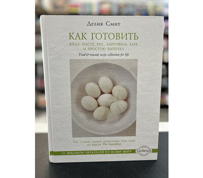 Как готовить яйца, пасту, рис, картофель, хлеб и простую выпечку