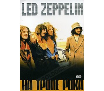 На тропе рока: Led Zeppelin