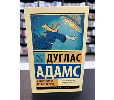 Автостопом по Галактике. Ресторан 